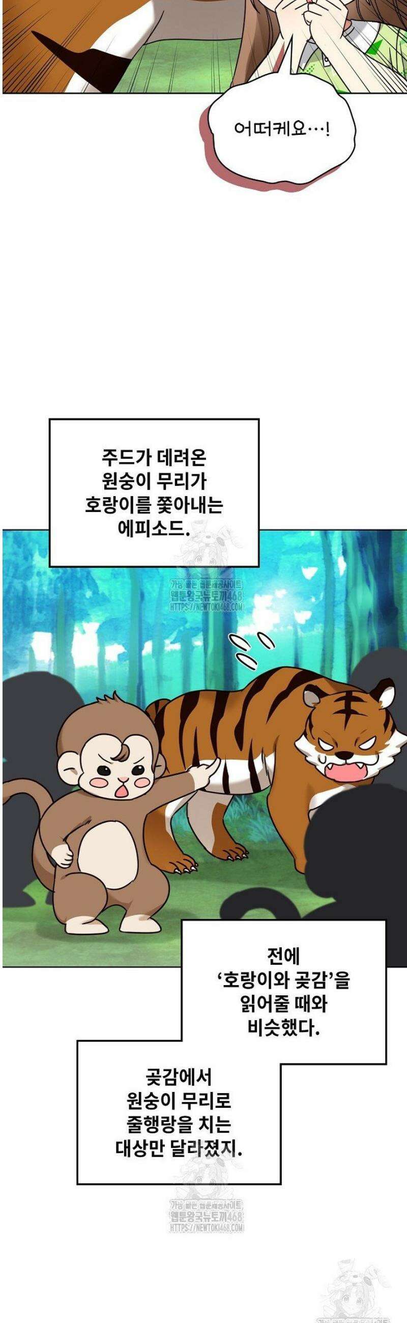 딸 바보가 되었습니다 203화 9
