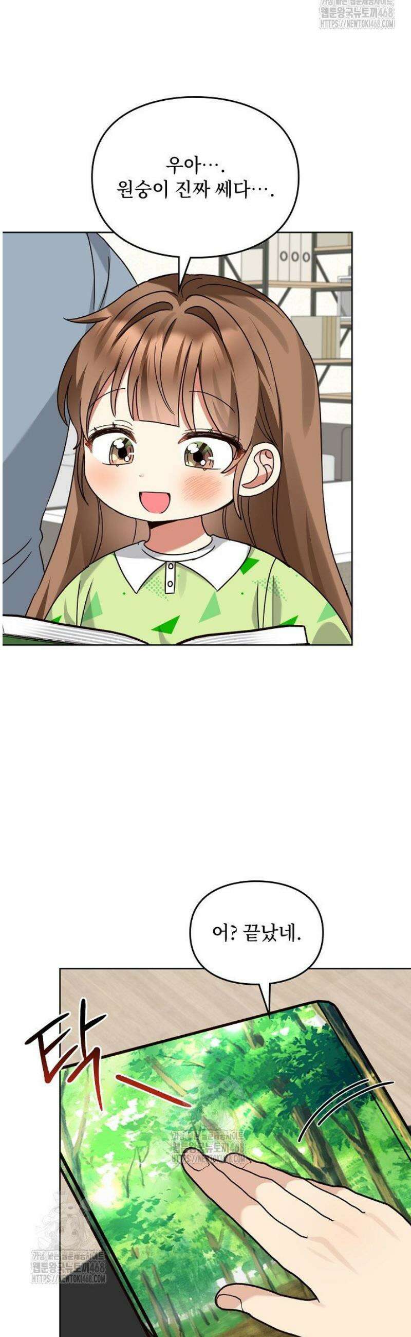 딸 바보가 되었습니다 203화 10