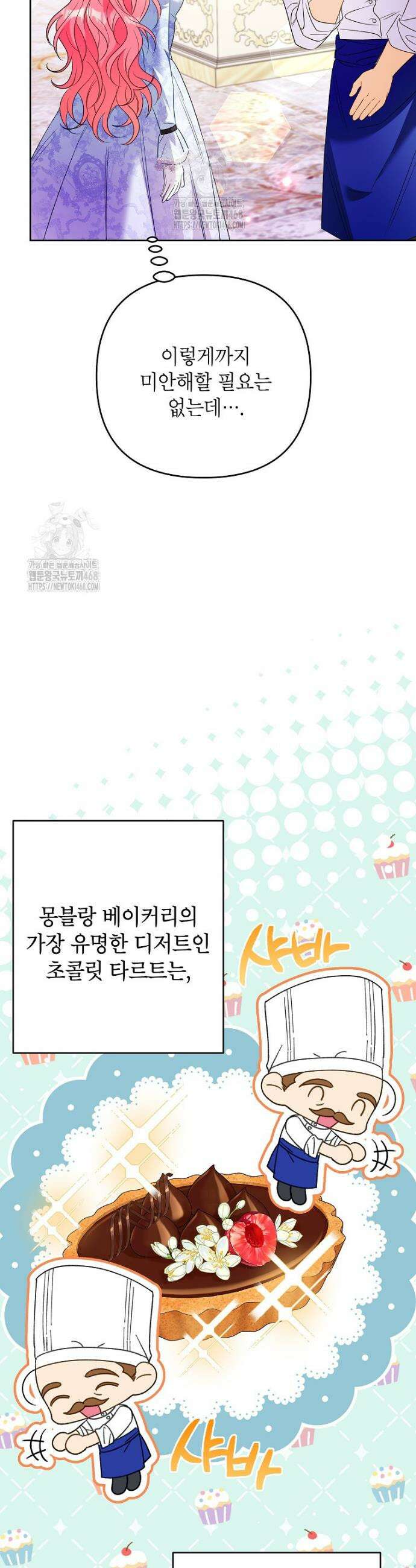 시한부 남편인 줄 알았습니다만? 59화 3