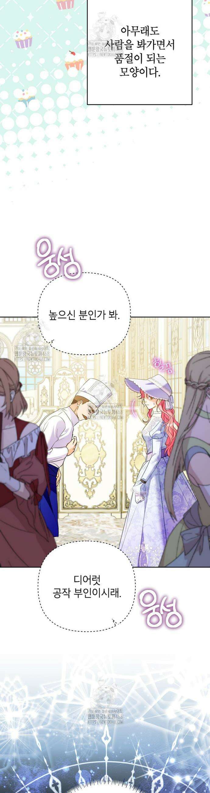 시한부 남편인 줄 알았습니다만? 59화 4