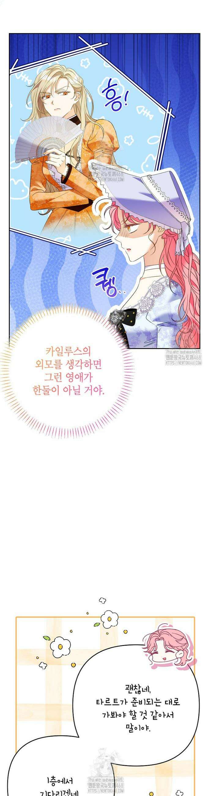 시한부 남편인 줄 알았습니다만? 59화 8