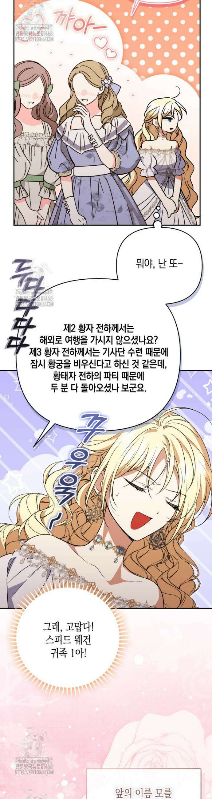 원작은 아무나 비트나 45화 6