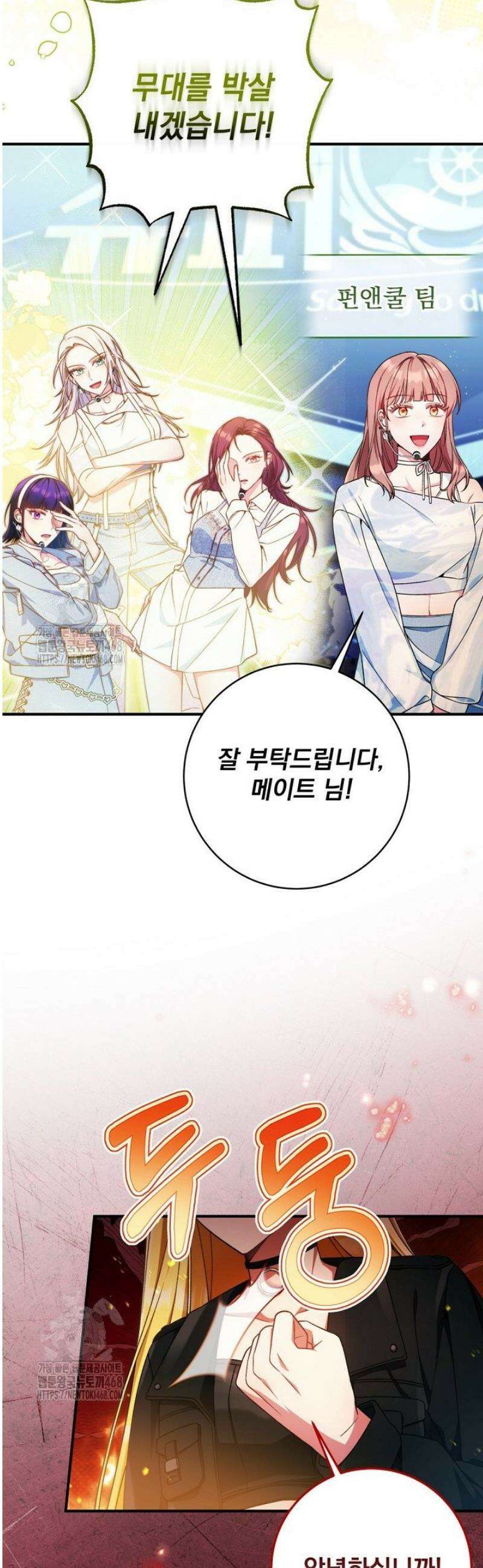 내 새끼 데뷔시키려다 내가 데뷔하게 생김 22화 2