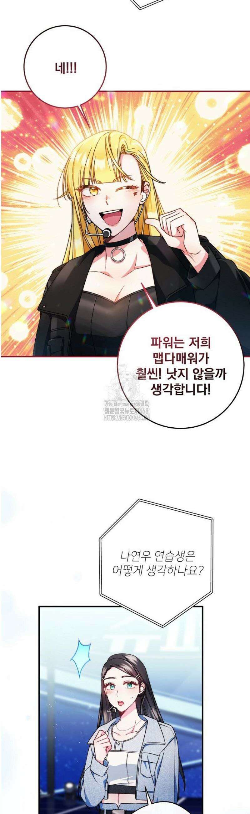 내 새끼 데뷔시키려다 내가 데뷔하게 생김 22화 5