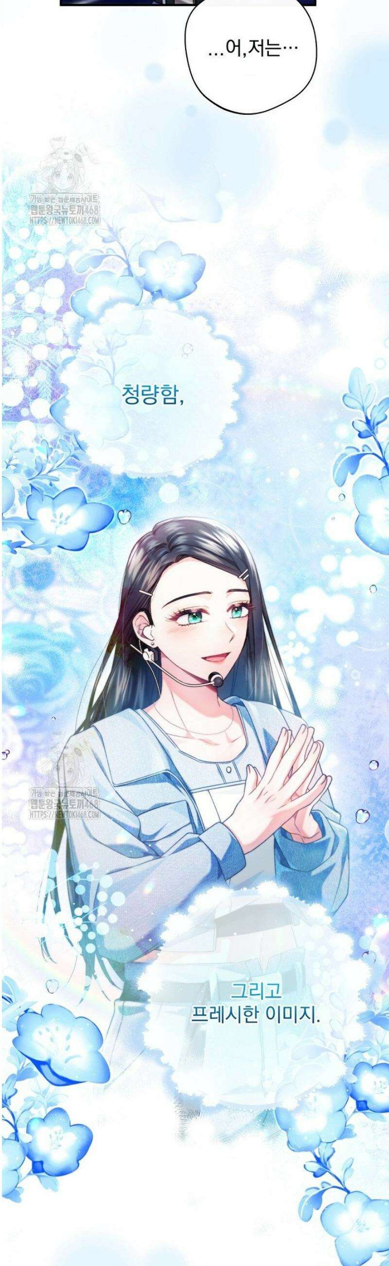 내 새끼 데뷔시키려다 내가 데뷔하게 생김 22화 6