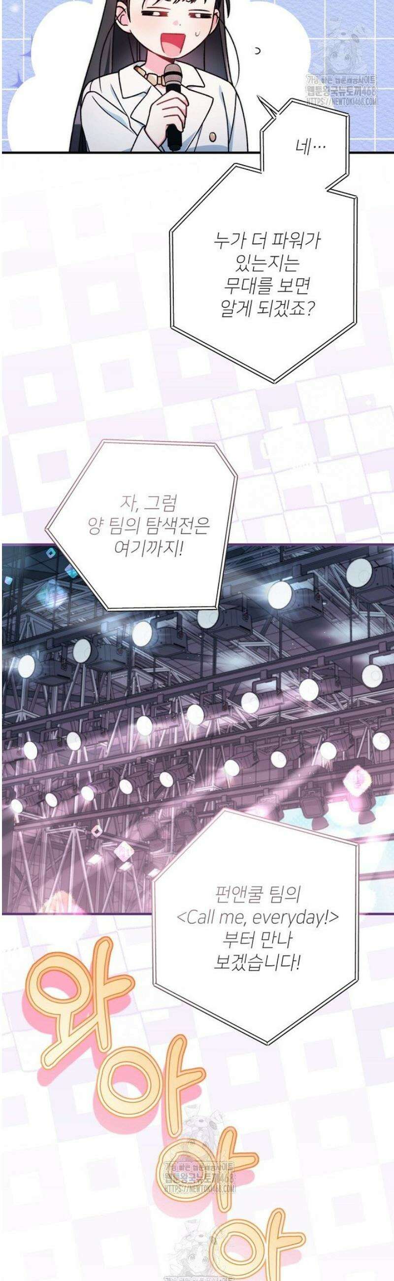 내 새끼 데뷔시키려다 내가 데뷔하게 생김 22화 9