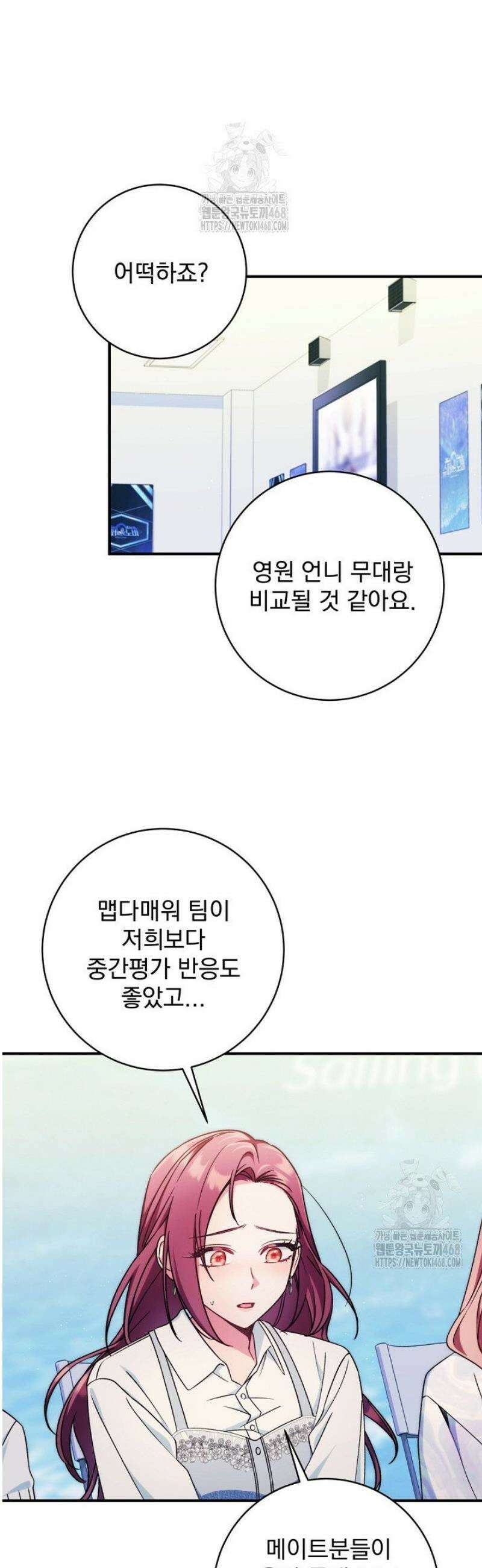 내 새끼 데뷔시키려다 내가 데뷔하게 생김 22화 11