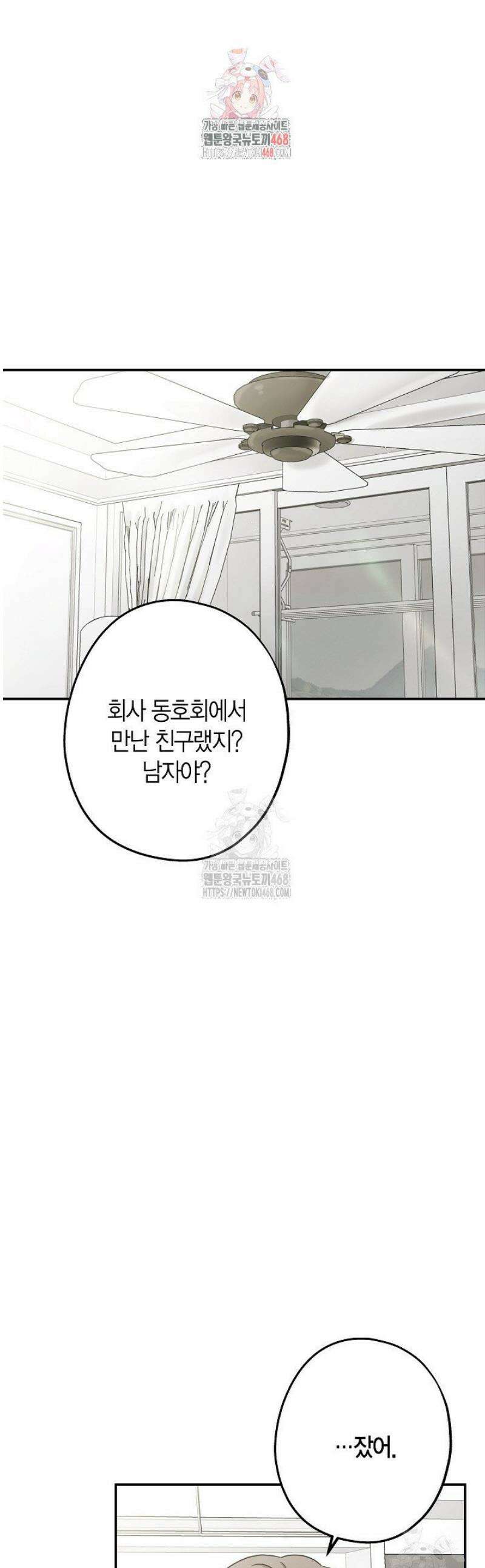 올 어바웃 유어 러브 29화 1