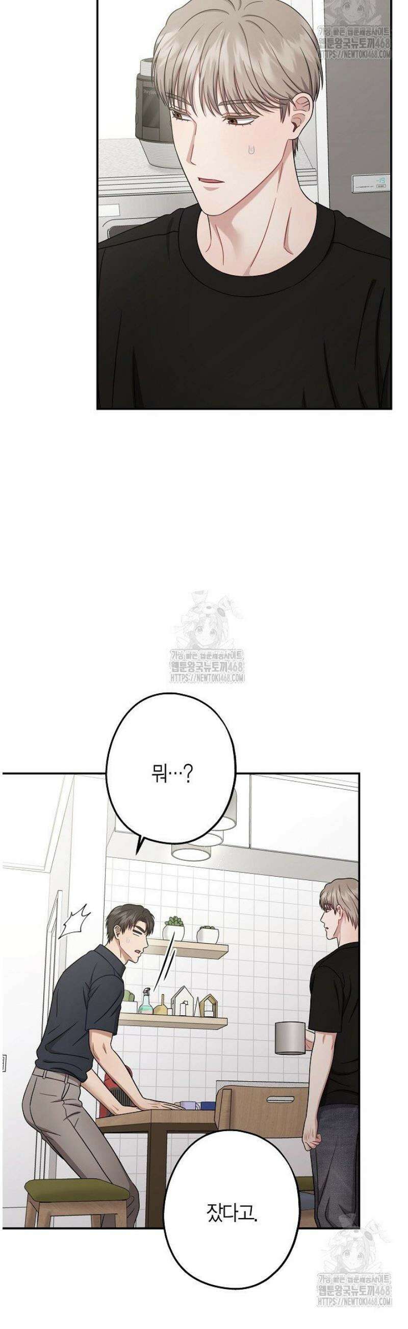 올 어바웃 유어 러브 29화 2