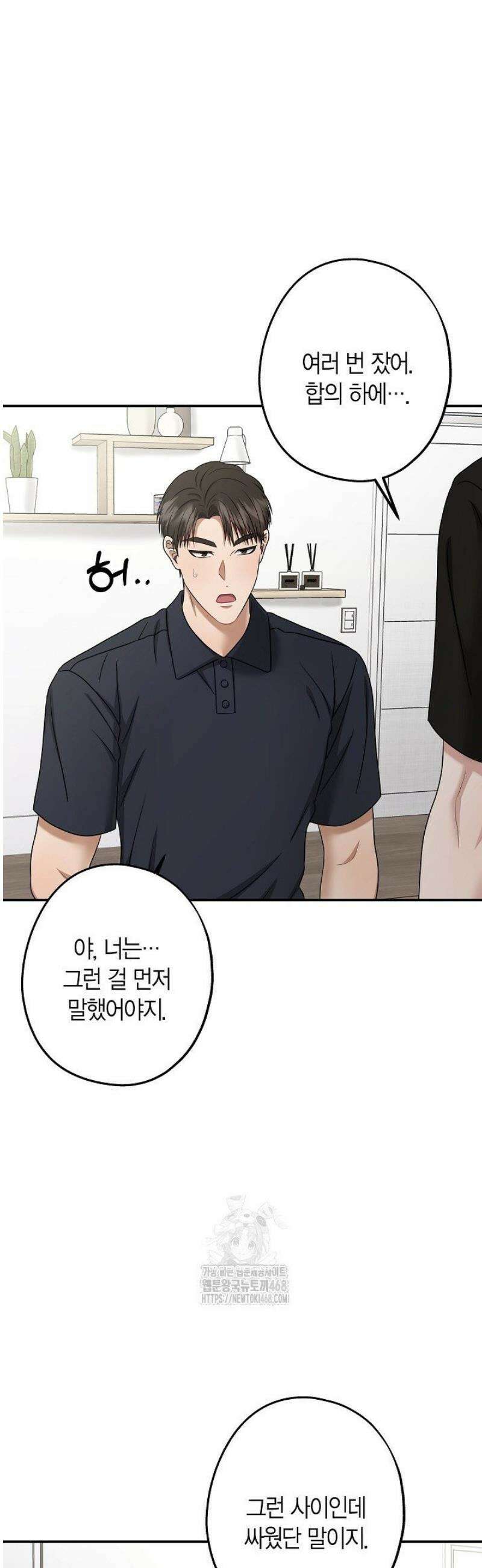 올 어바웃 유어 러브 29화 3