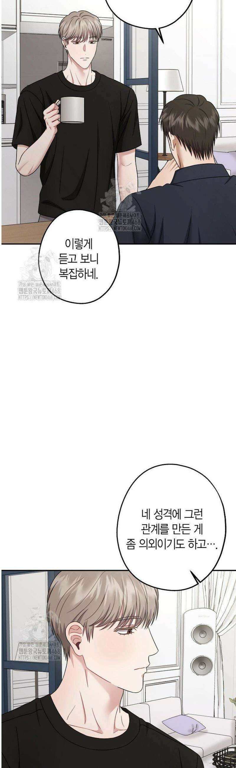 올 어바웃 유어 러브 29화 4