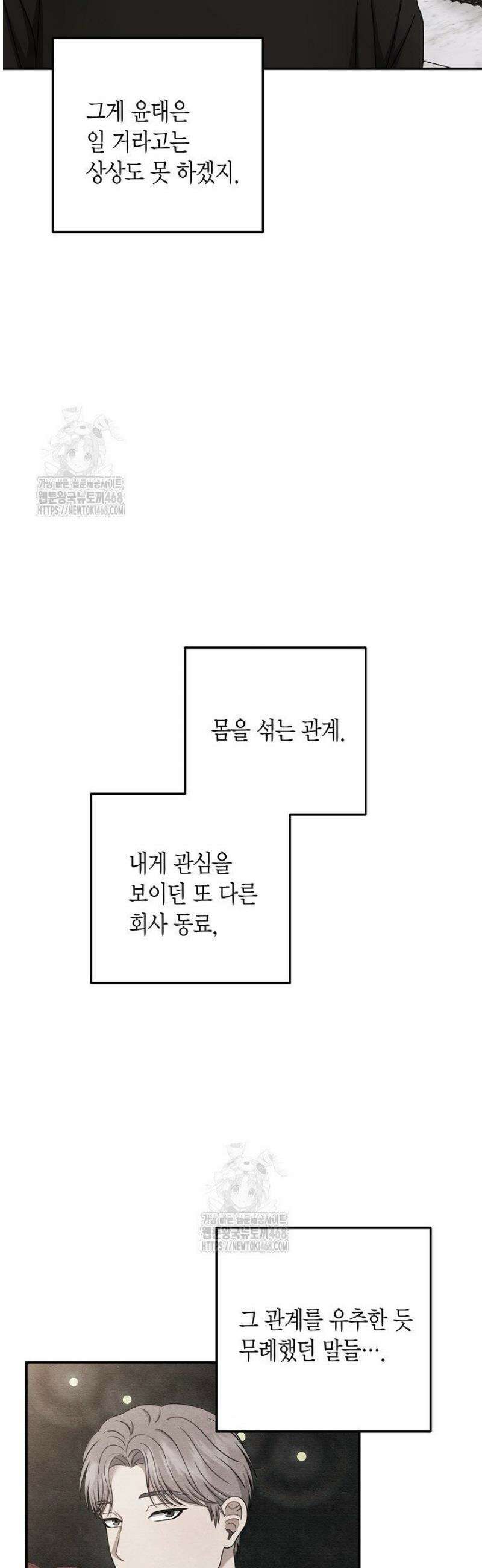 올 어바웃 유어 러브 29화 5