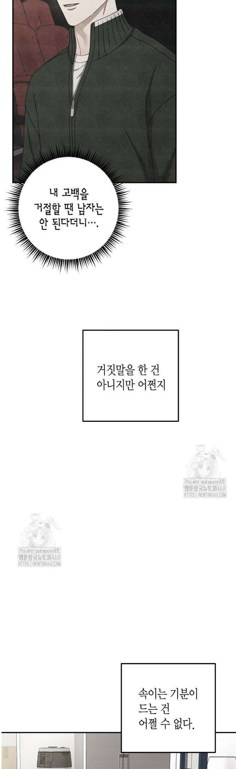 올 어바웃 유어 러브 29화 6