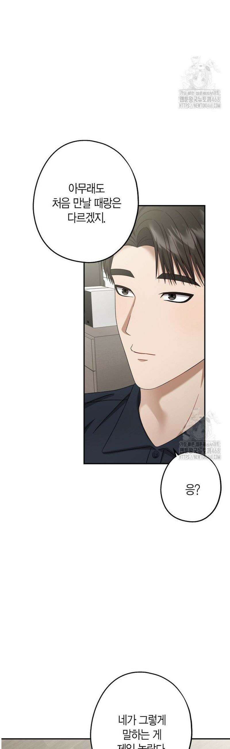 올 어바웃 유어 러브 29화 8