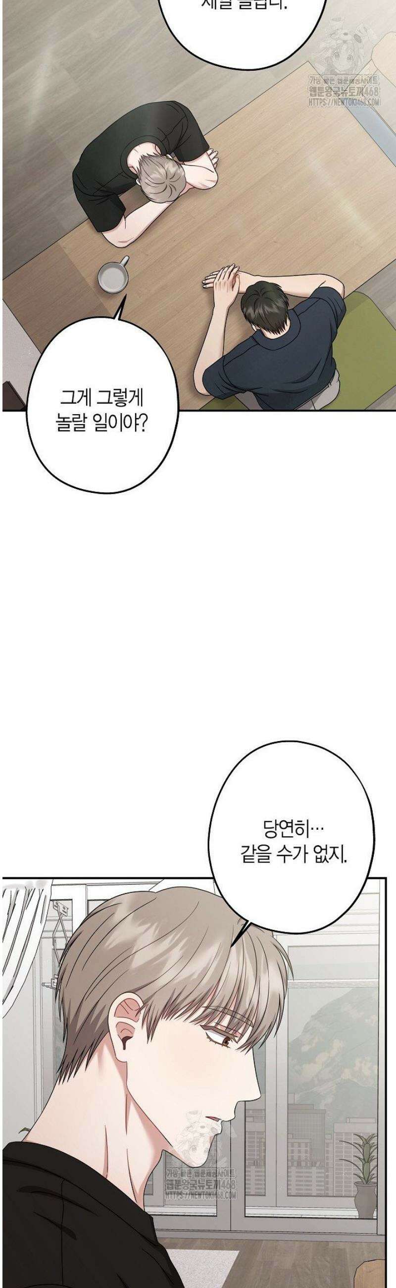 올 어바웃 유어 러브 29화 9