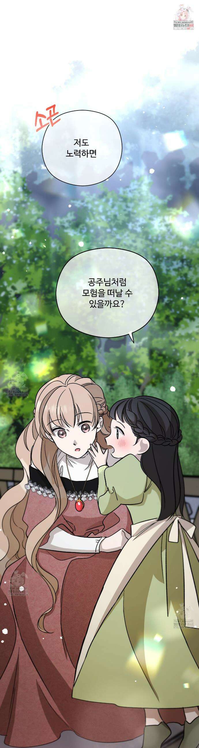 하룻밤은 드래곤곁에서 68화 1