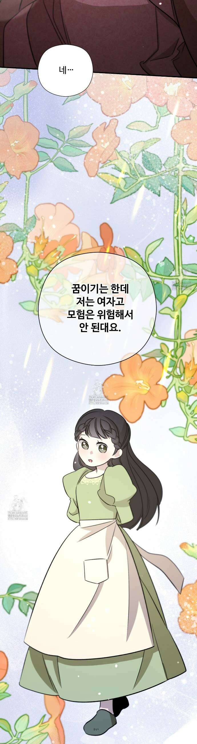 하룻밤은 드래곤곁에서 68화 3