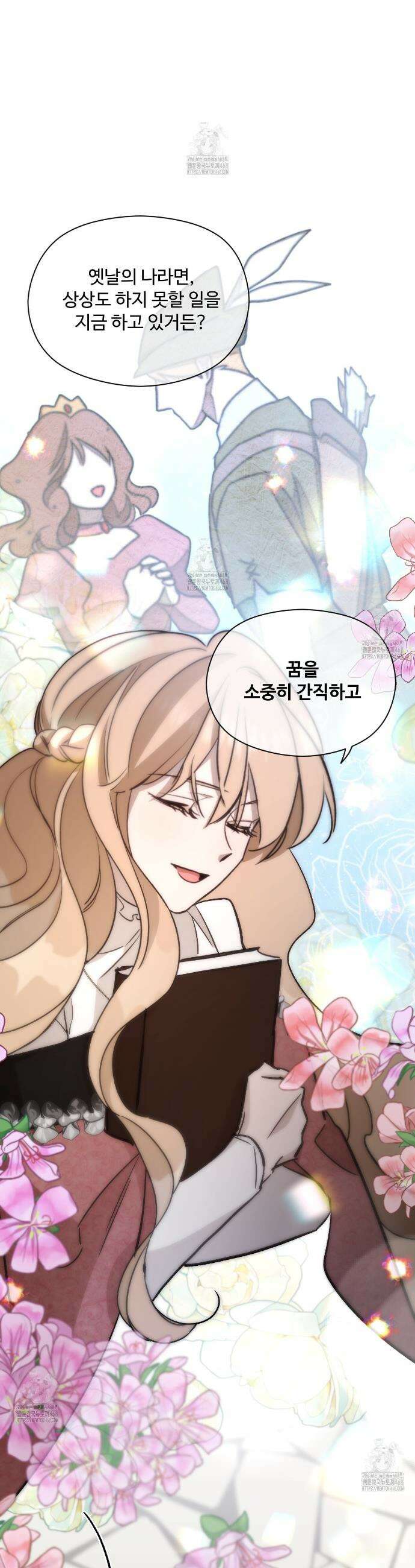 하룻밤은 드래곤곁에서 68화 7