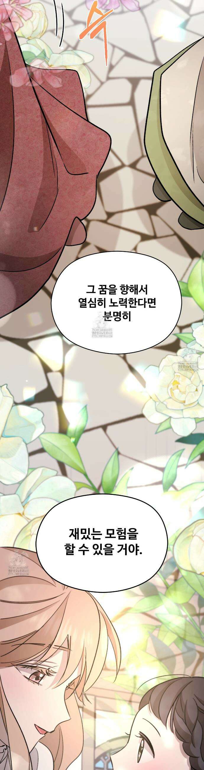 하룻밤은 드래곤곁에서 68화 8