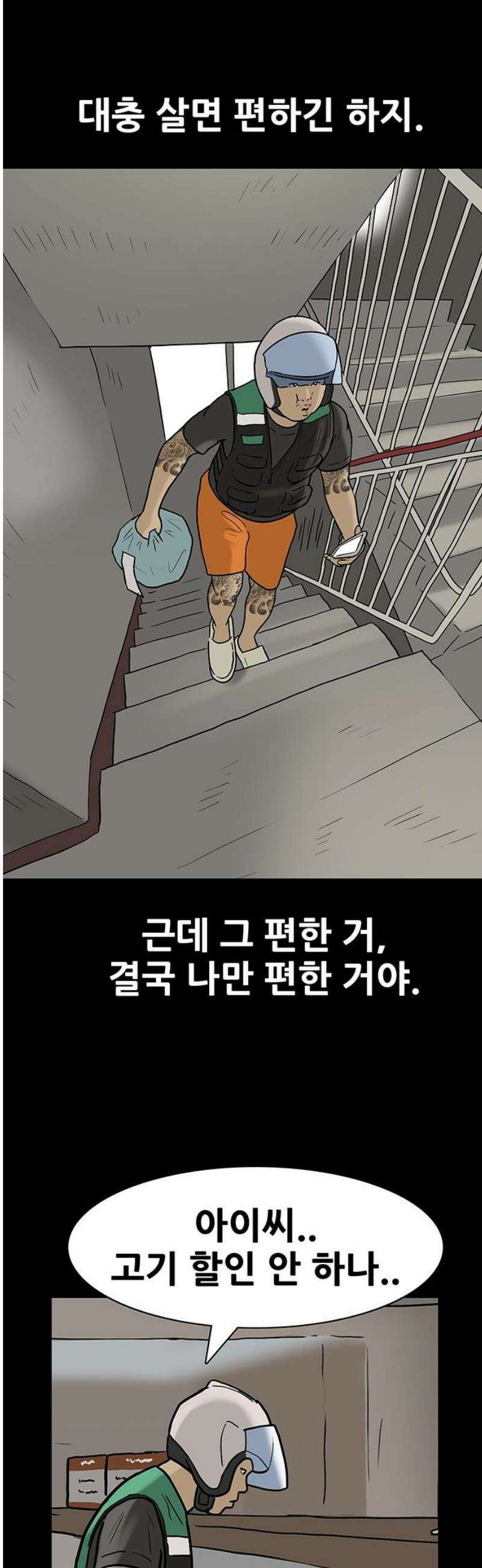 배달왕 128화 3