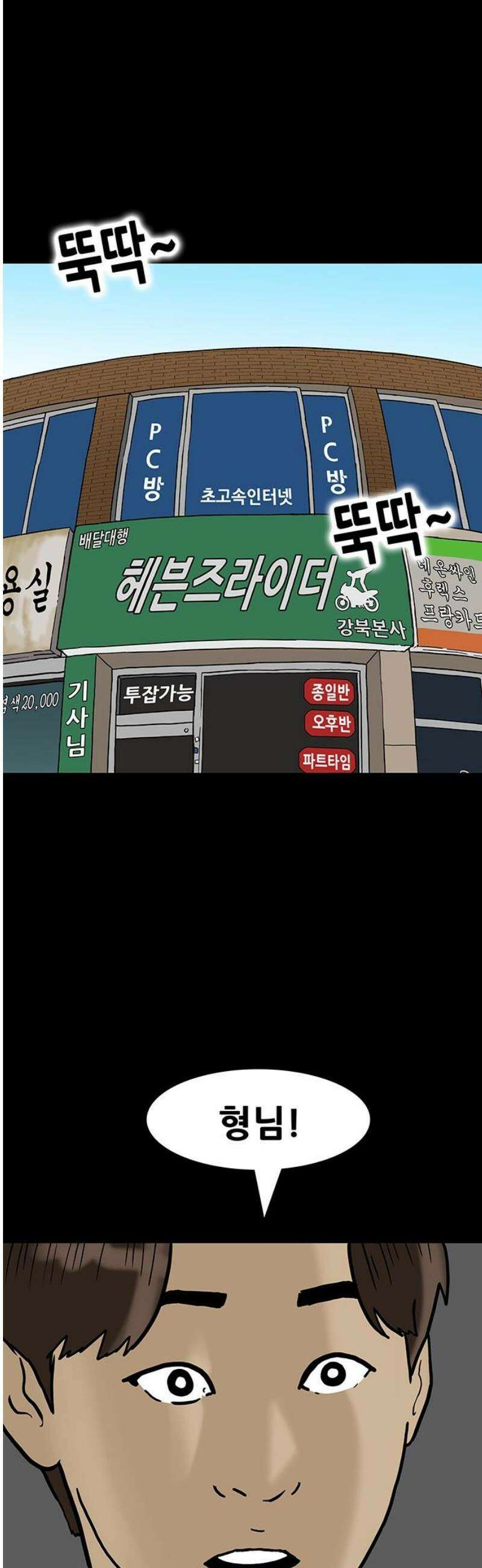 배달왕 128화 5