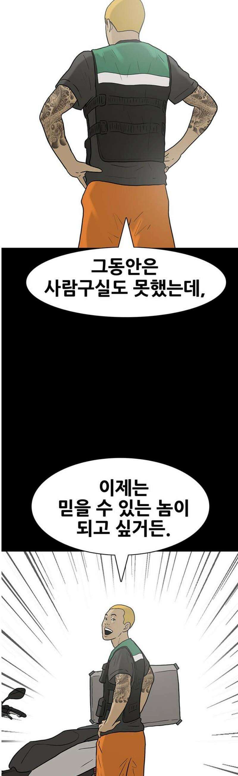 배달왕 128화 10