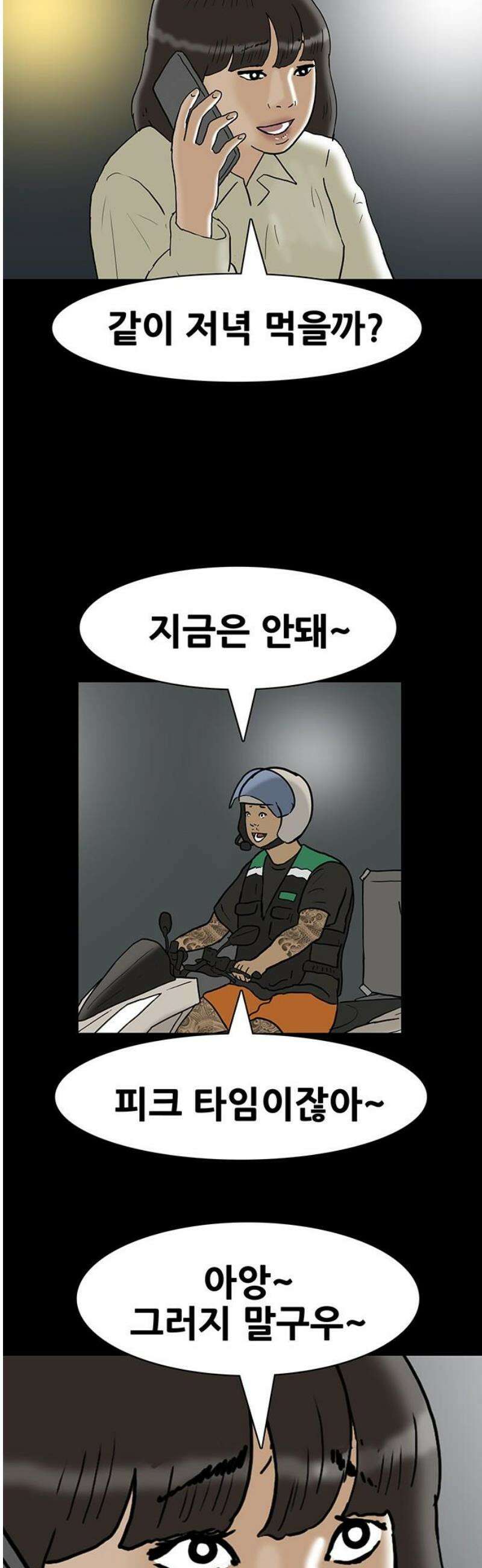 배달왕 128화 20