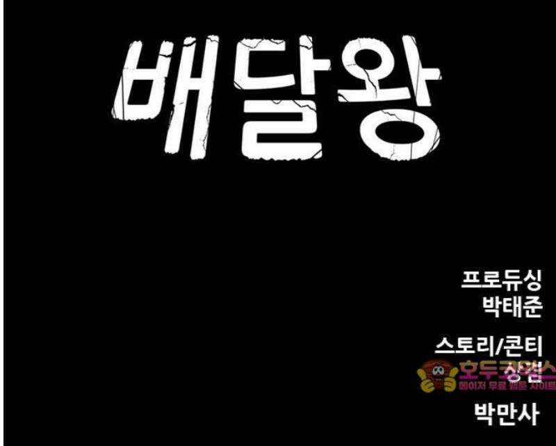 배달왕 128화 28