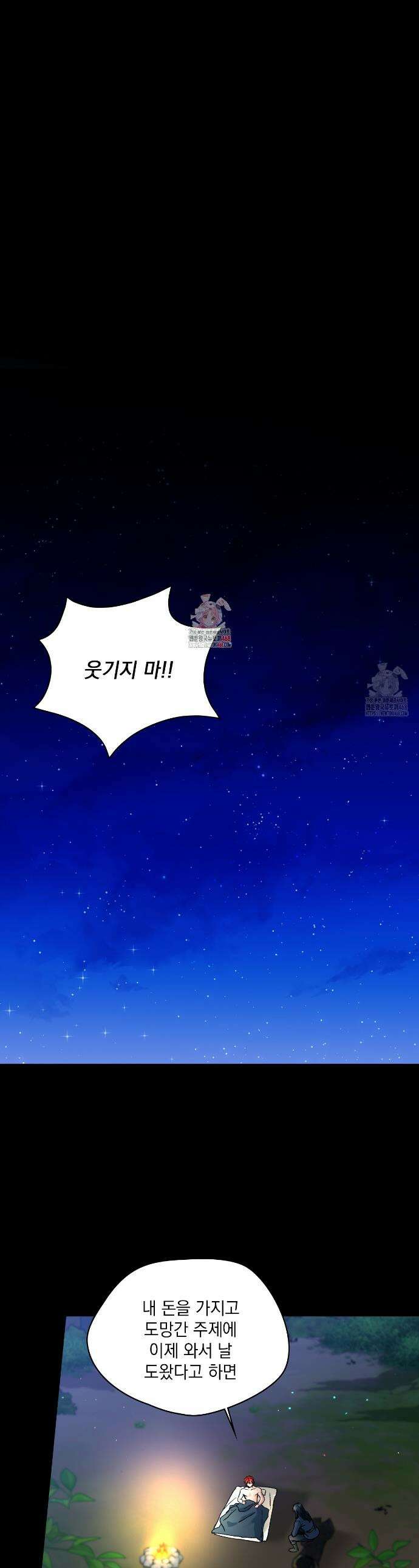 물약 한 병으로 세계♥제패 9화 1
