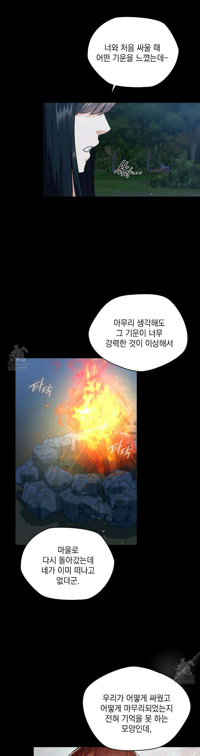 물약 한 병으로 세계♥제패 9화 3