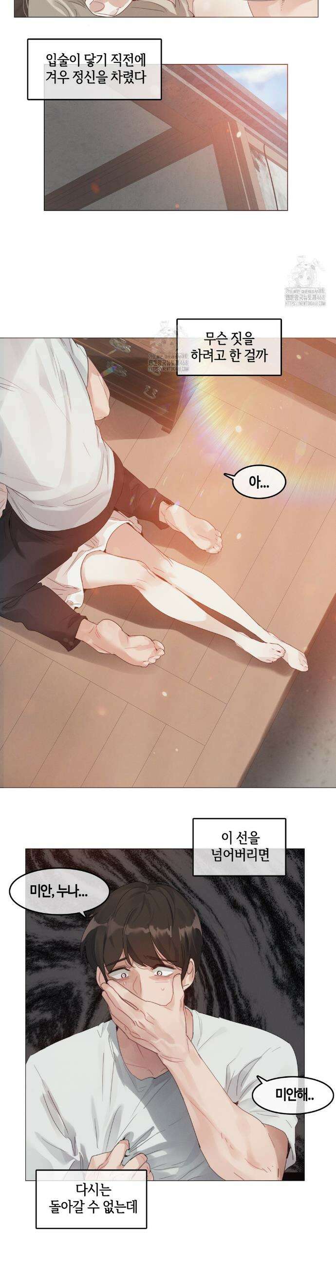 해바라기가 속삭이는 계절에 4화 5