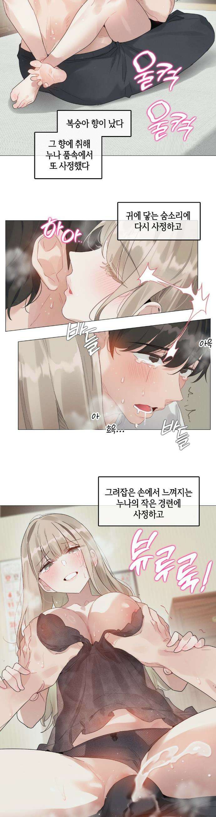 해바라기가 속삭이는 계절에 4화 10