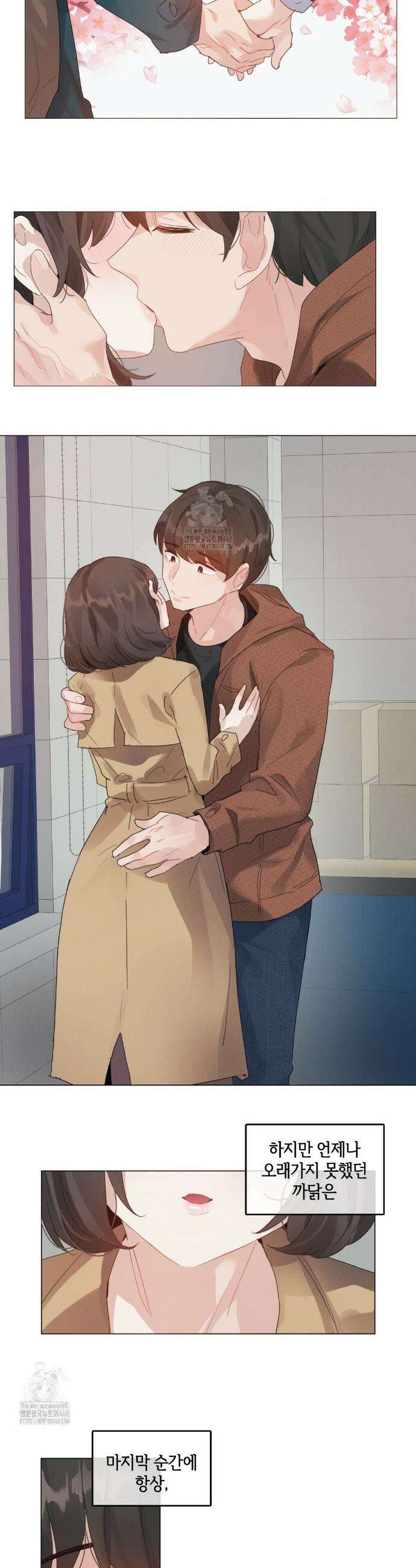 해바라기가 속삭이는 계절에 4화 15