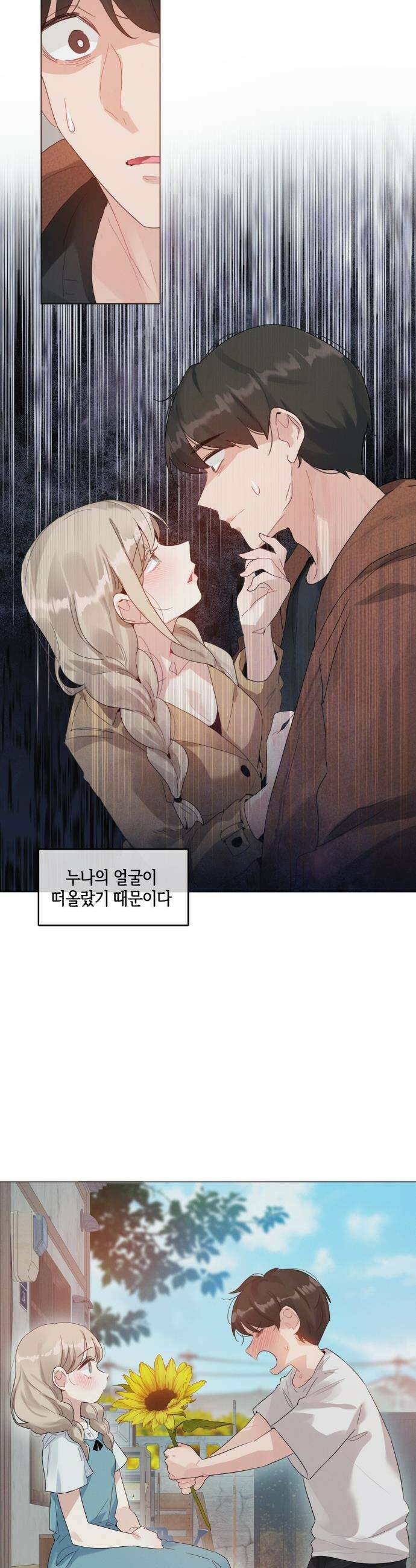 해바라기가 속삭이는 계절에 4화 16