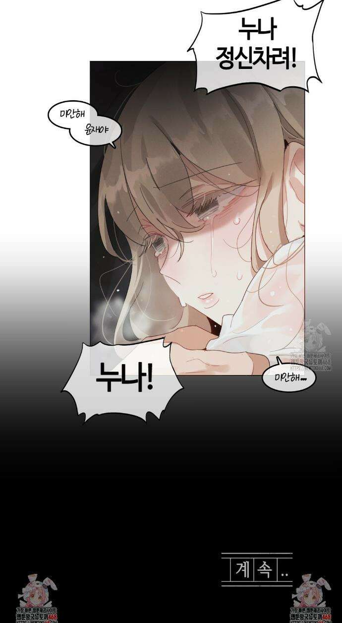 해바라기가 속삭이는 계절에 4화 23