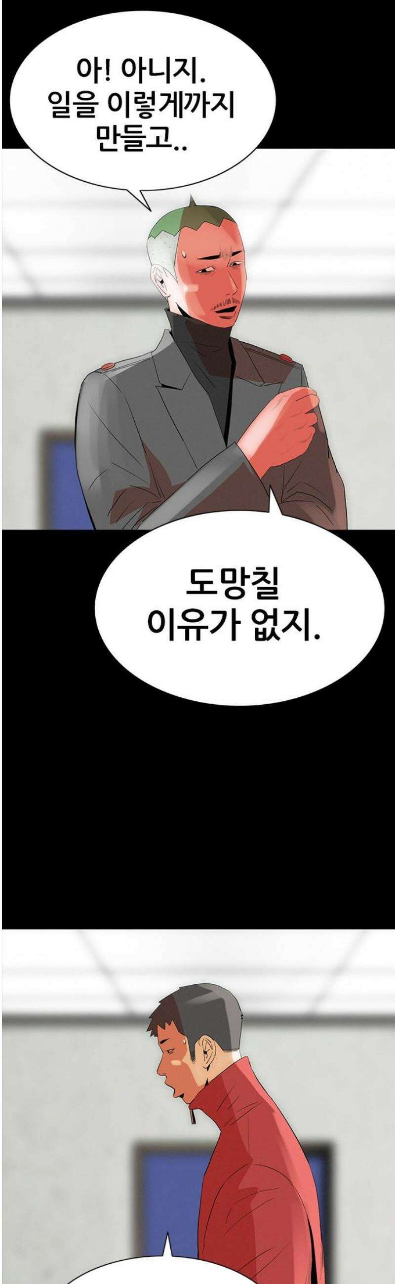 수사9단0 44화 위험한 동맹 마지막 6