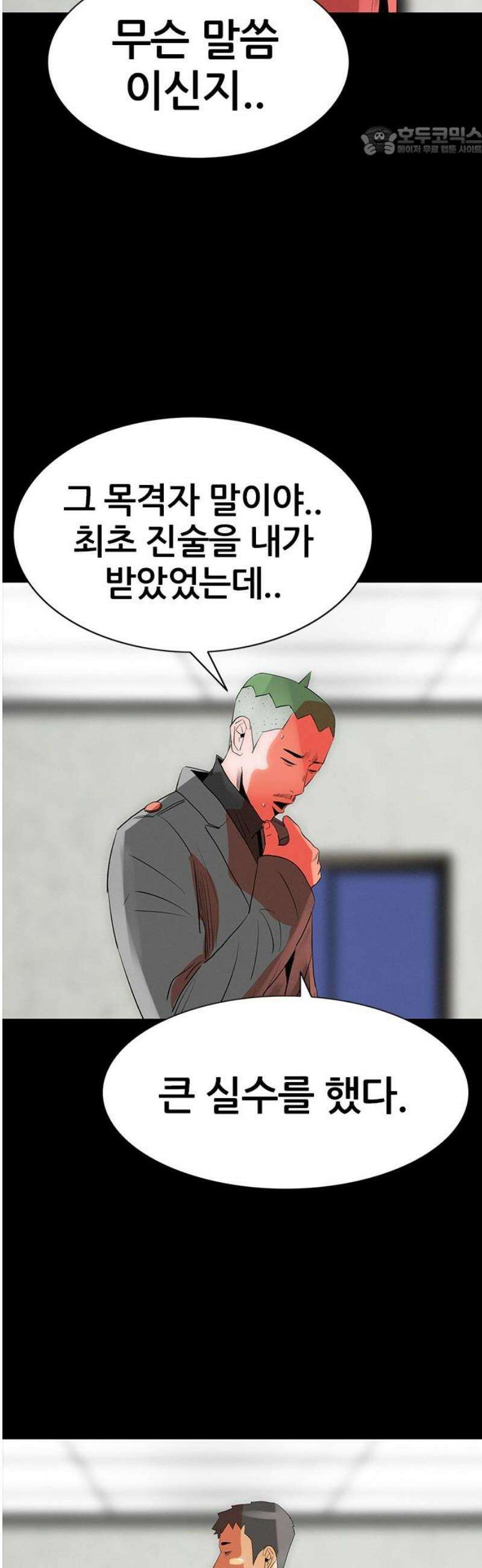 수사9단0 44화 위험한 동맹 마지막 7