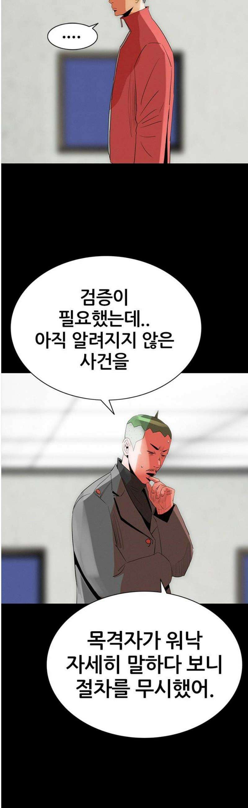 수사9단0 44화 위험한 동맹 마지막 8