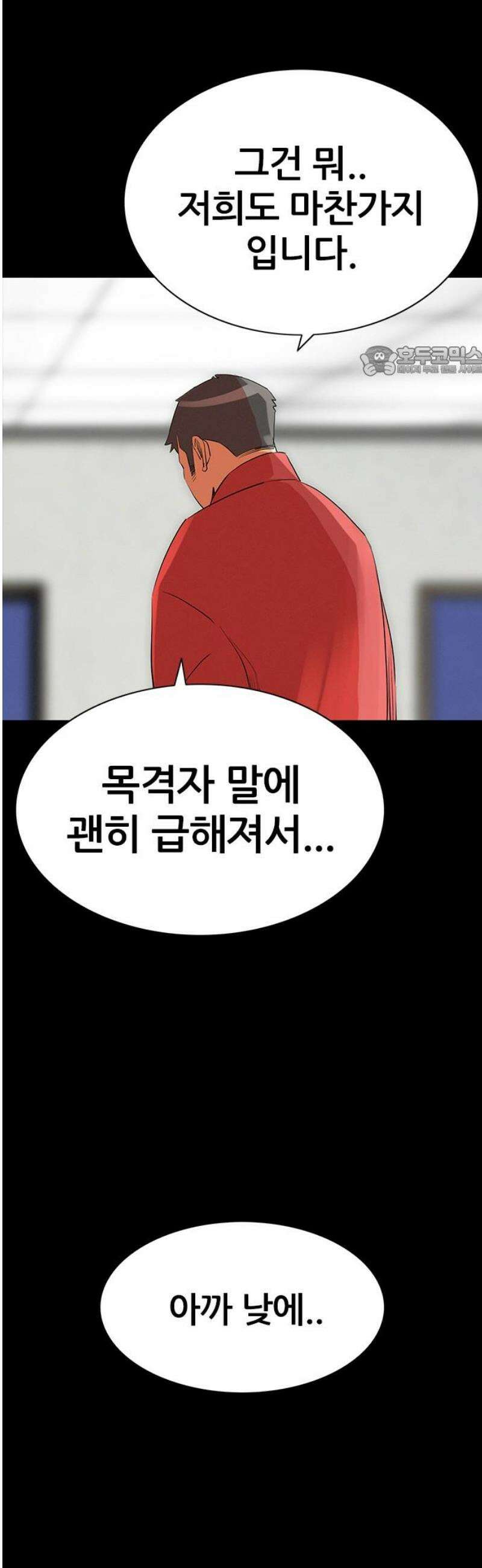 수사9단0 44화 위험한 동맹 마지막 9