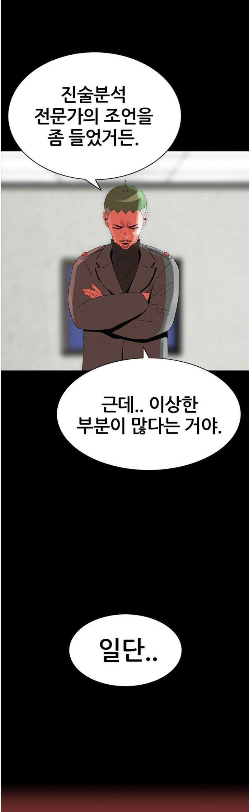 수사9단0 44화 위험한 동맹 마지막 10