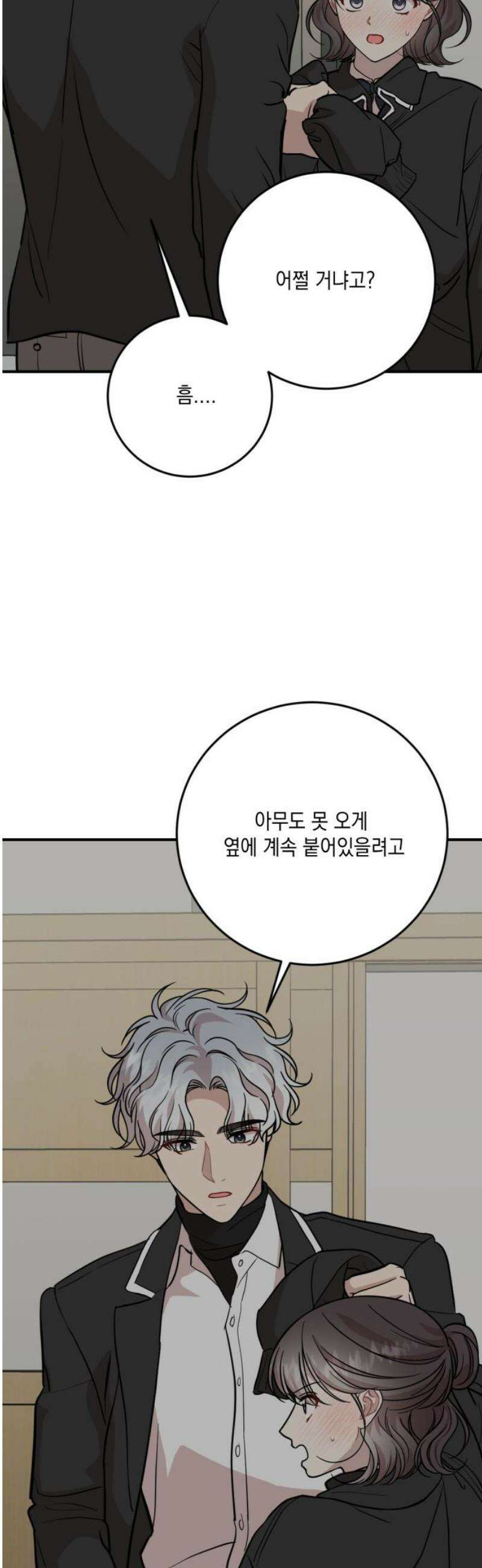 랭커랑 연애가능 32화 3