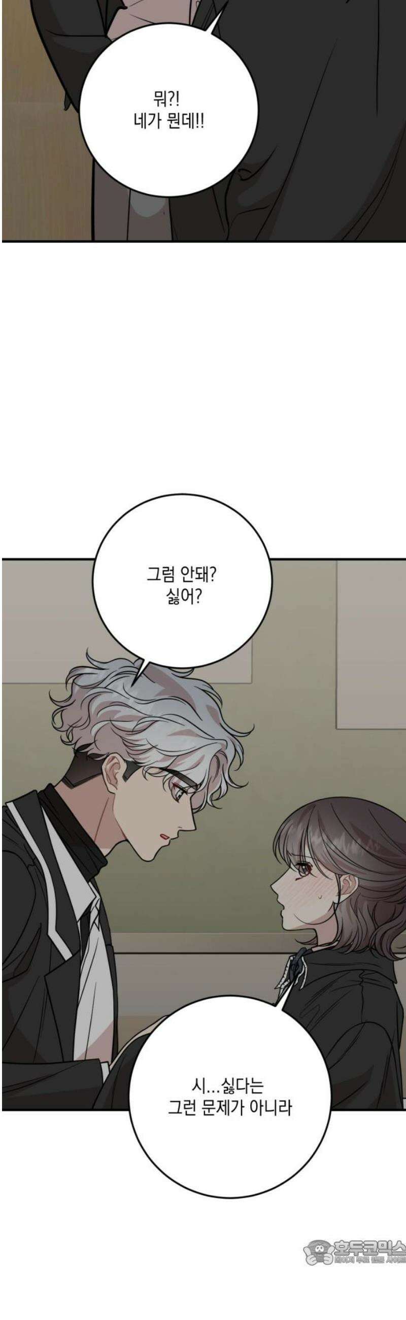 랭커랑 연애가능 32화 4