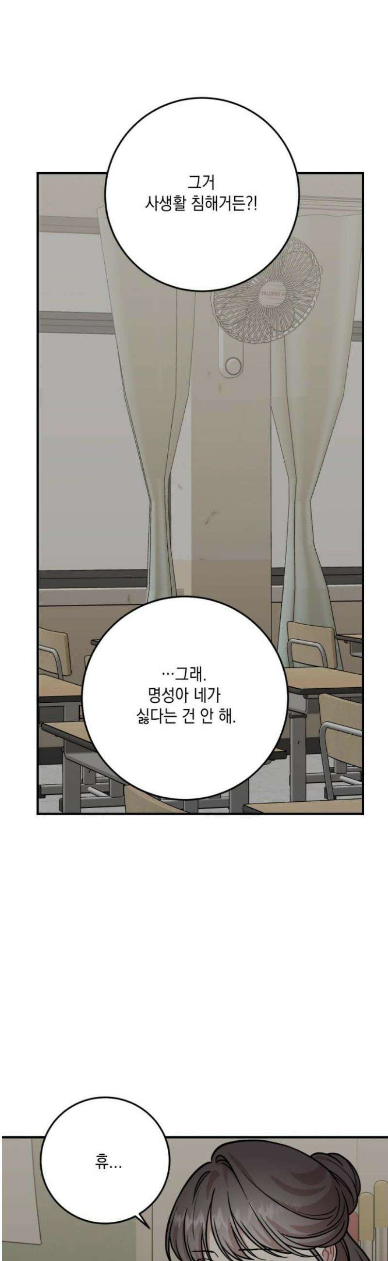 랭커랑 연애가능 32화 5