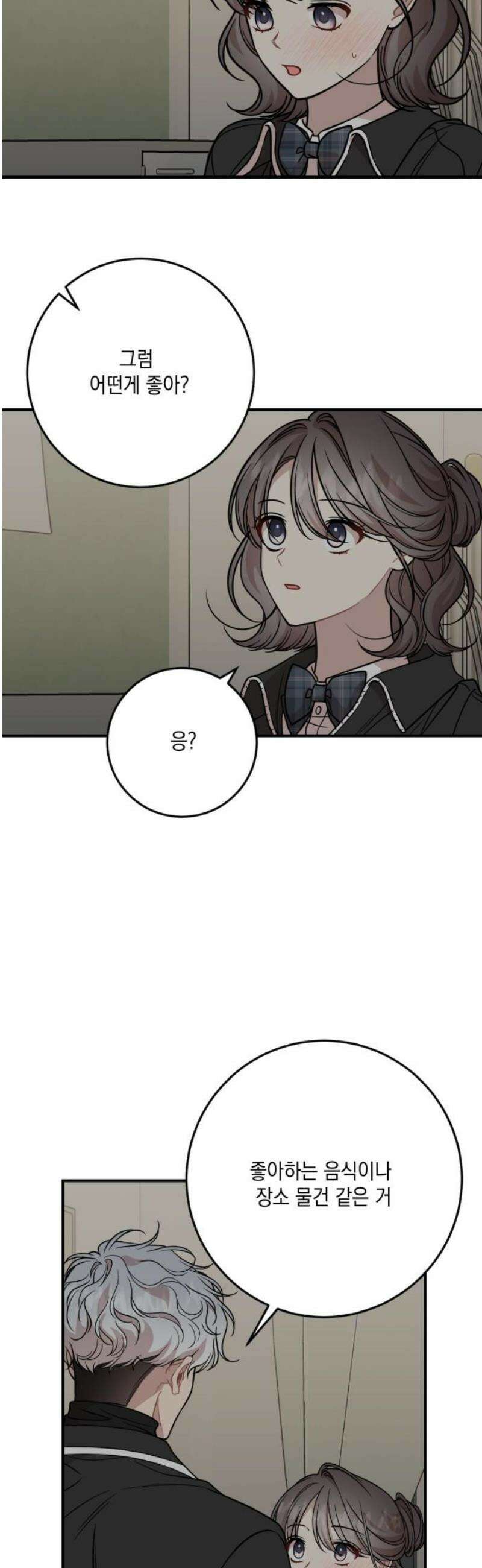 랭커랑 연애가능 32화 6