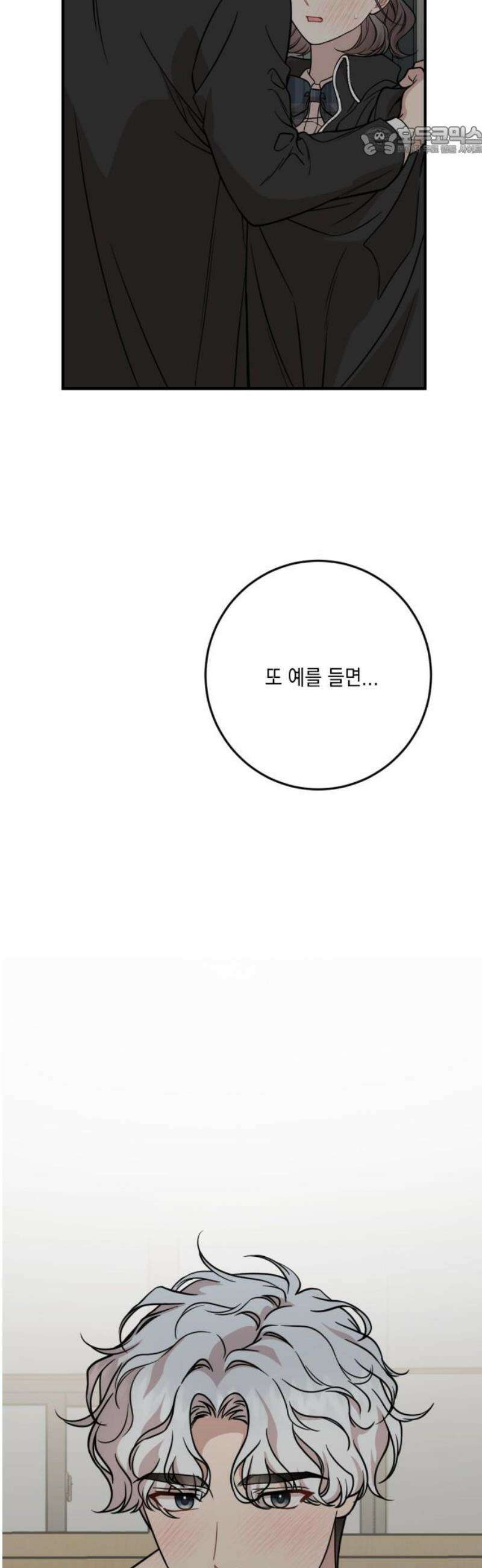 랭커랑 연애가능 32화 7