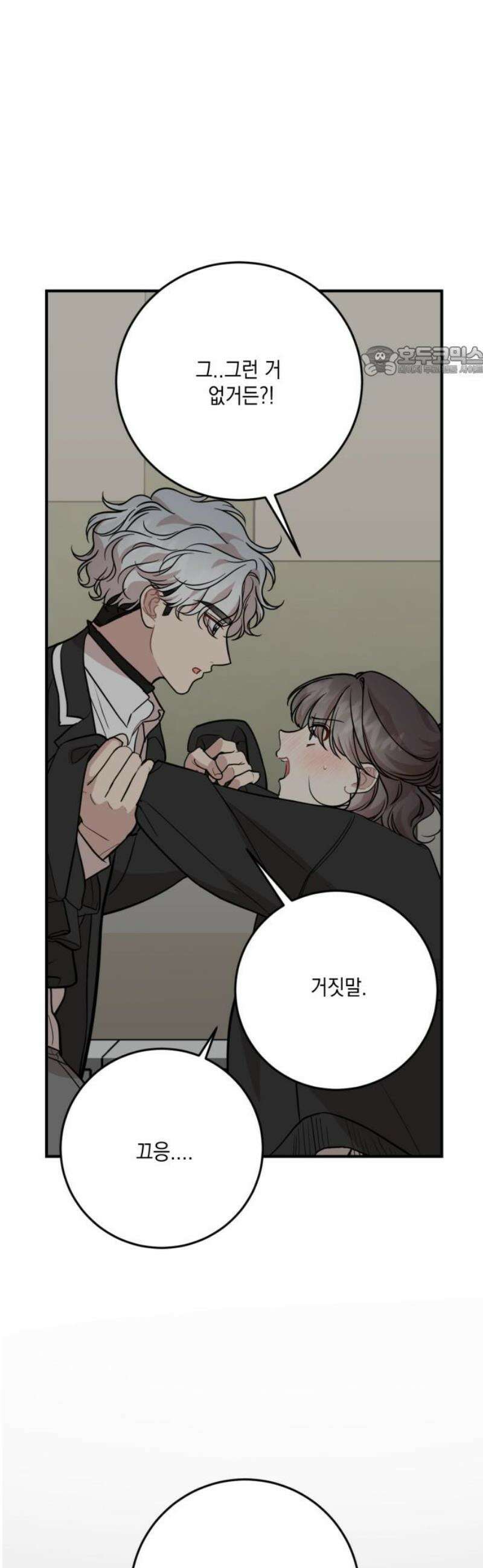 랭커랑 연애가능 32화 9