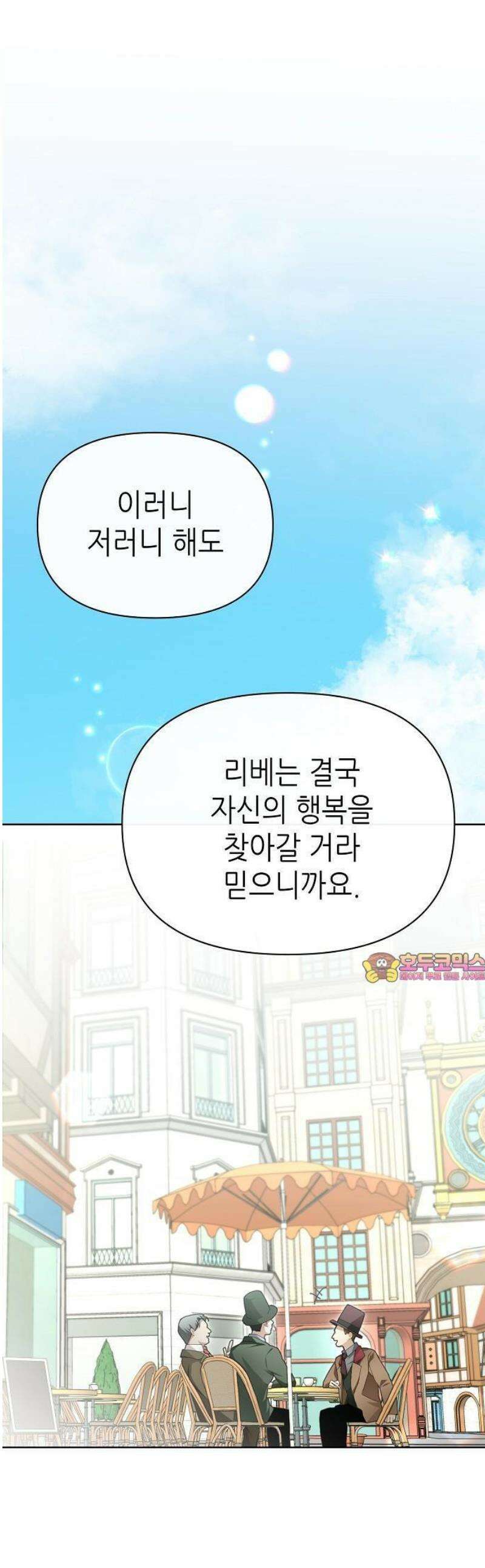 첫날밤을 보낸 그 악녀를 찾습니다 25화 1