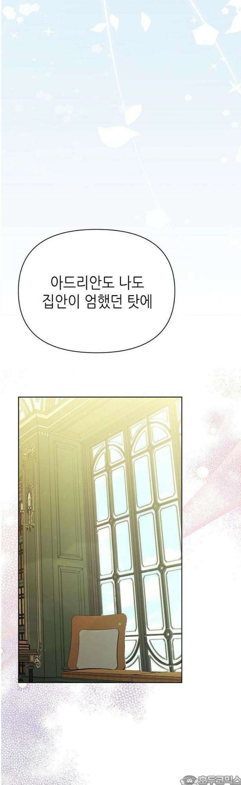 첫날밤을 보낸 그 악녀를 찾습니다 25화 3