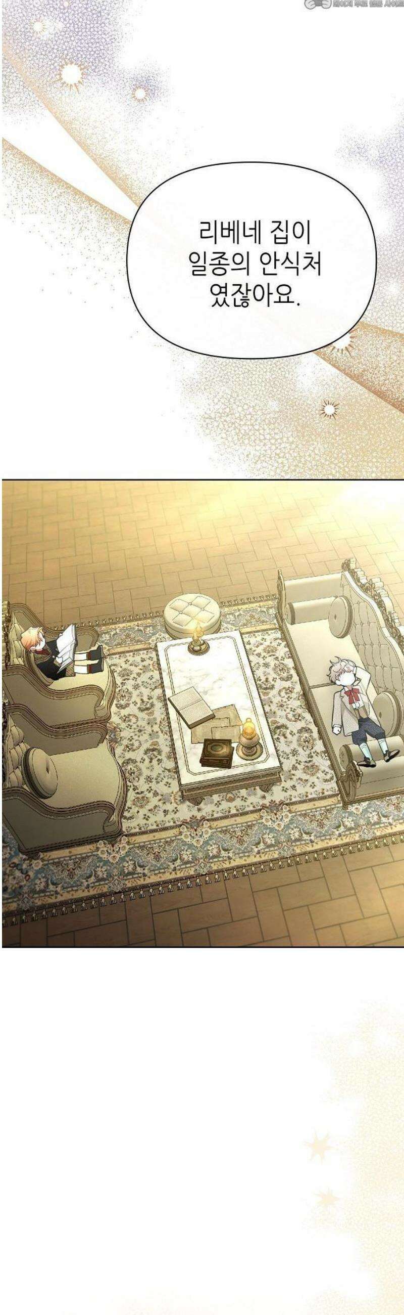 첫날밤을 보낸 그 악녀를 찾습니다 25화 4