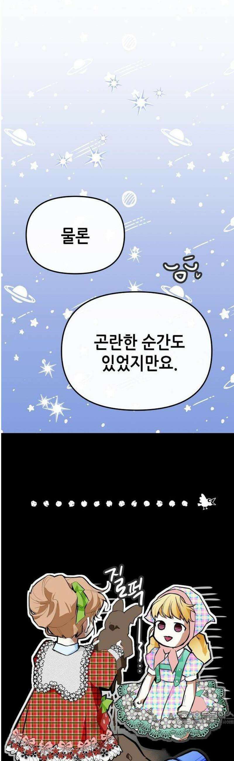 첫날밤을 보낸 그 악녀를 찾습니다 25화 9